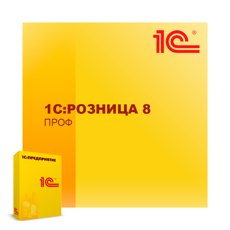 1с Розница 8 Базовая Купить