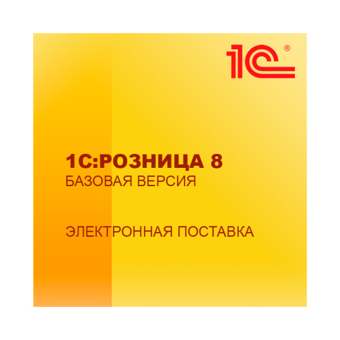 1С:Розница 8. Базовая версия. Электронная поставка фото 1